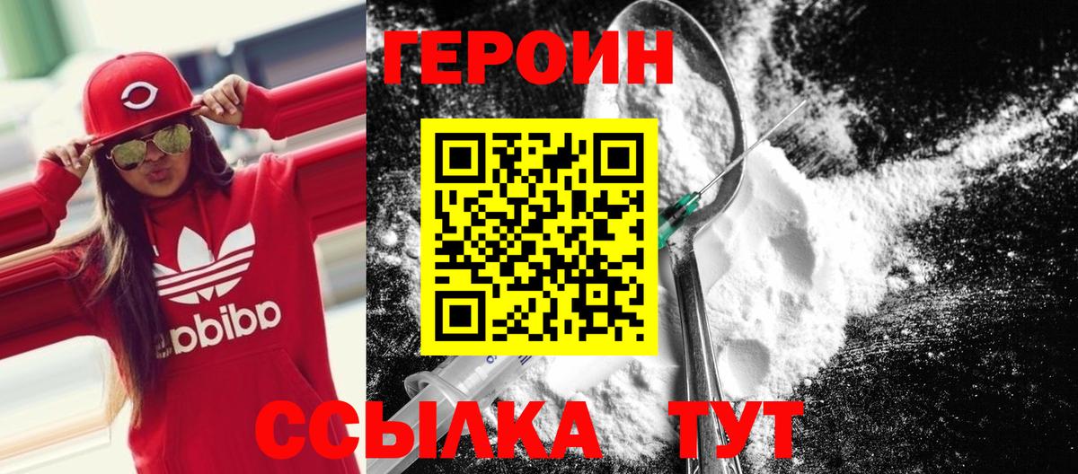 ГЕРОИН хмурый Мытищи